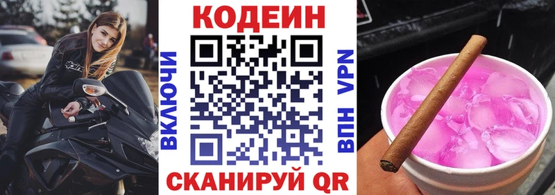 Кодеин напиток Lean (лин) Железногорск-Илимский