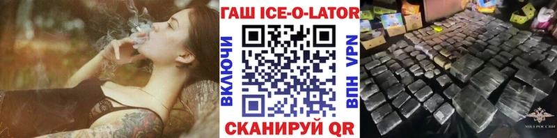 Гашиш ice o lator  Купить закладки  Железногорск-Илимский 